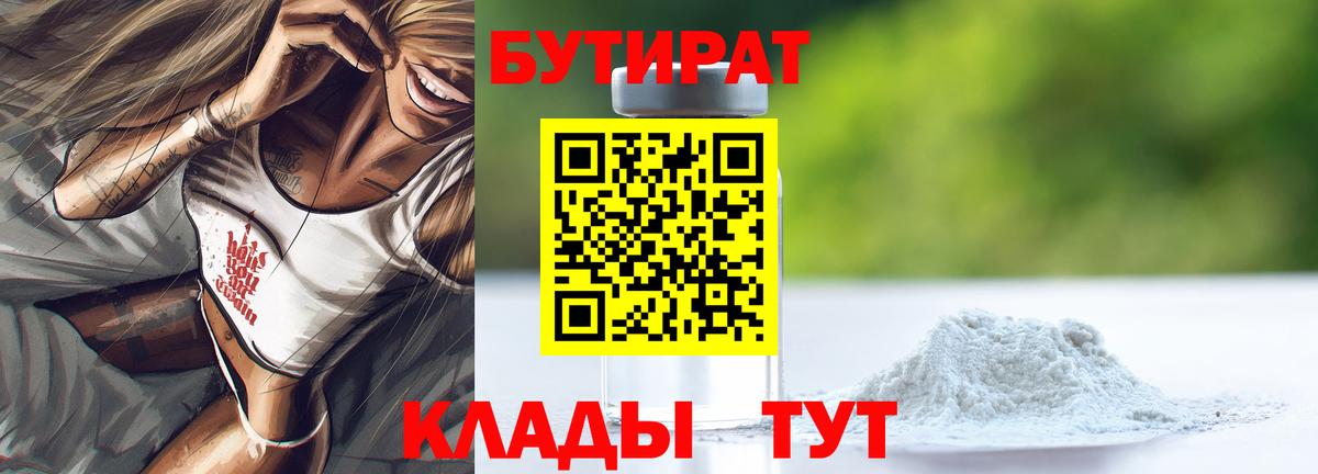 БУТИРАТ бутандиол Коряжма