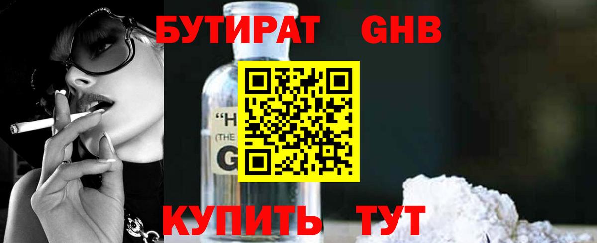 Коряжма  БУТИРАТ GHB  Бутират  Вход с VPN 