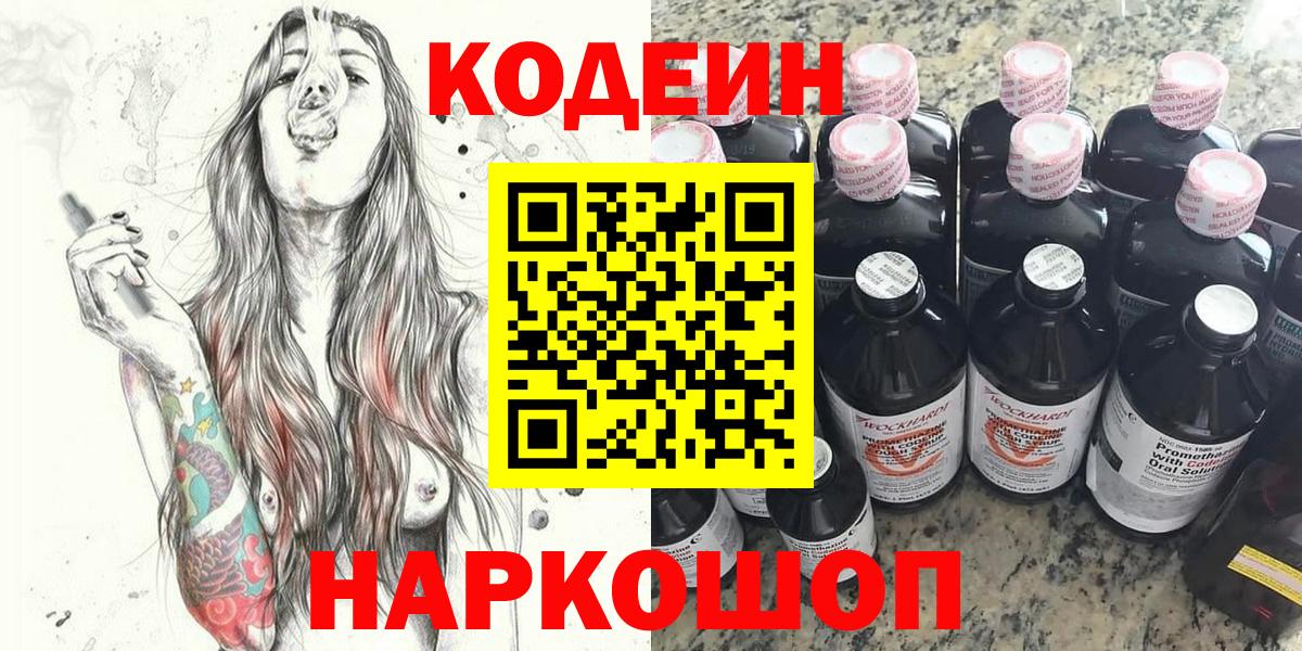 Кодеиновый сироп Lean напиток Lean (лин) Коряжма