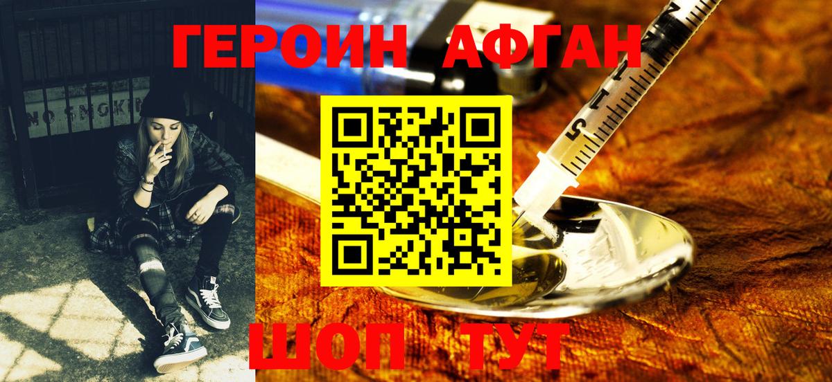 Коряжма  ГЕРОИН  Вход с VPN  Героин афганец 